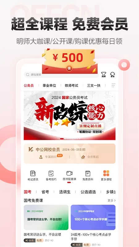 中公网校最新版图0