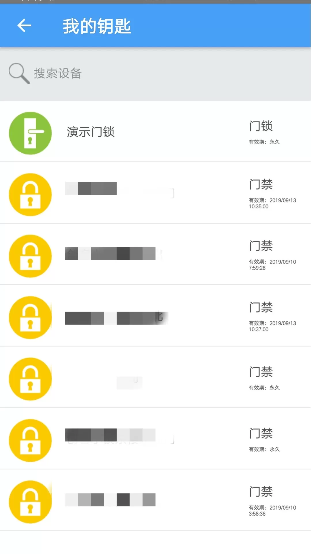 门禁卡下载安装免费图1