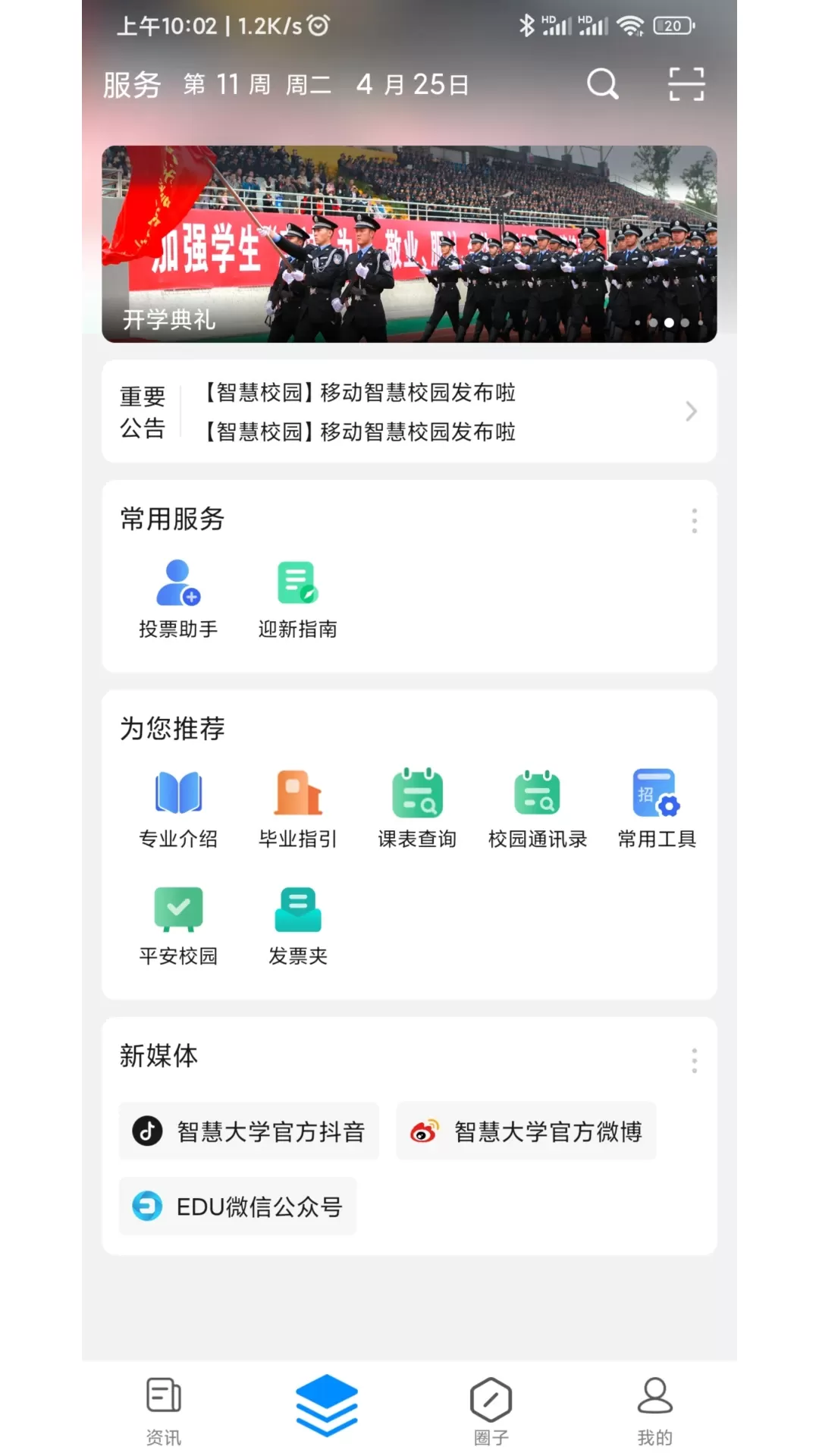 移动EDU下载最新版本图1