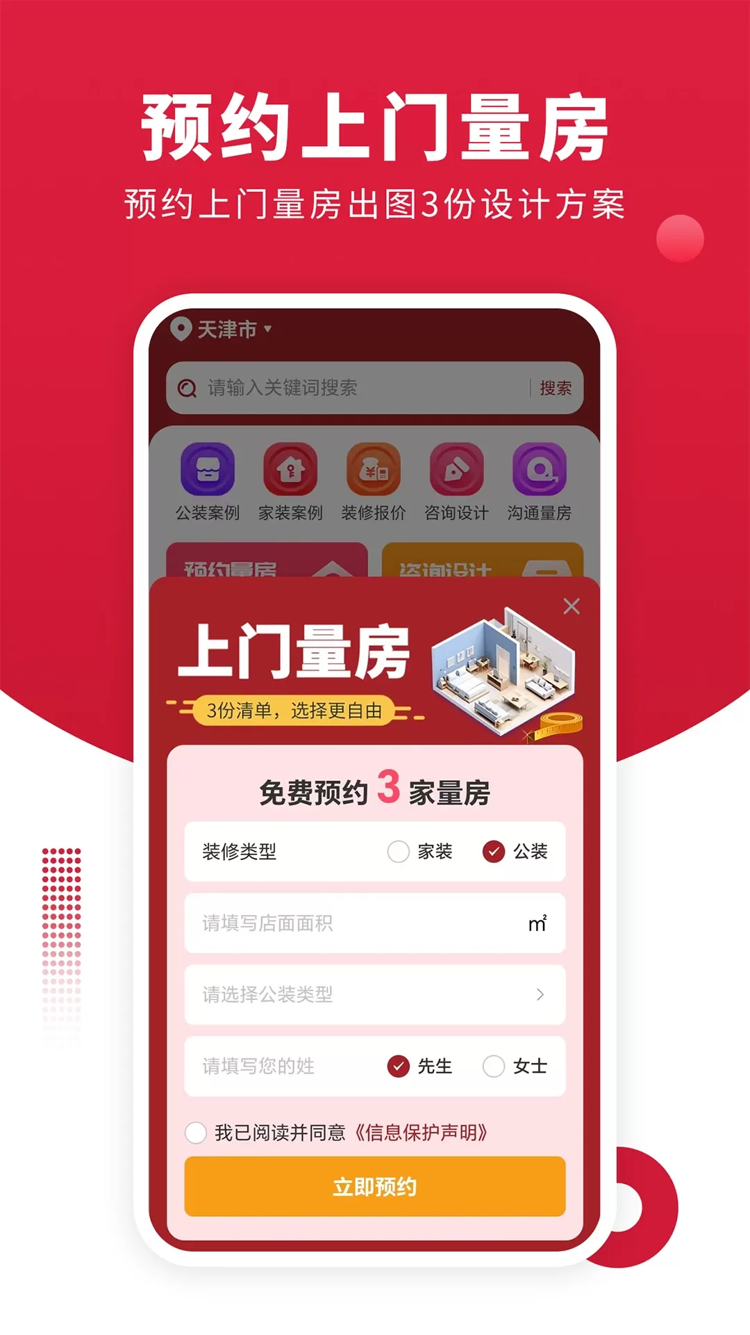 软装图库手机版图1