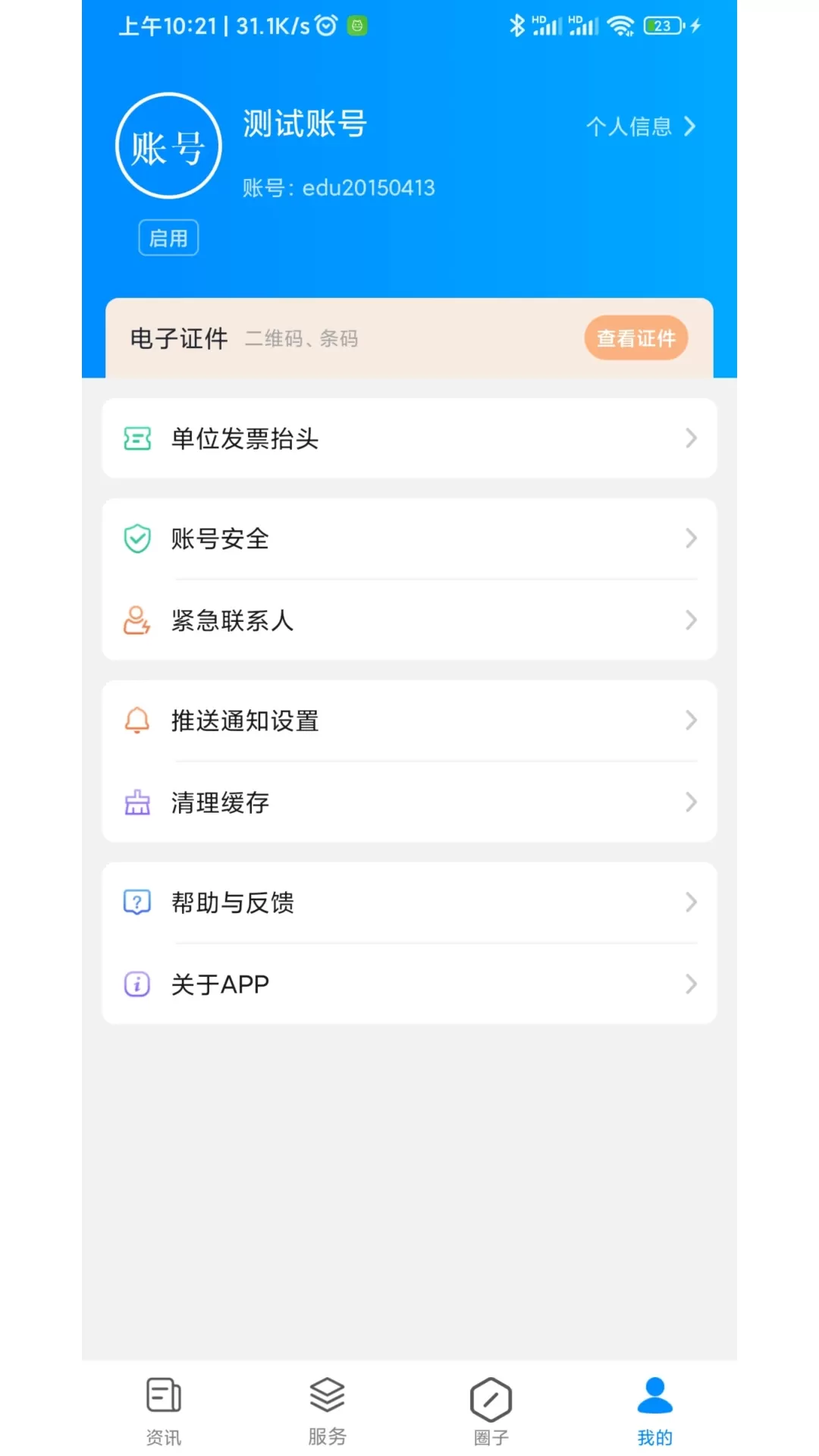 移动EDU下载最新版本图3