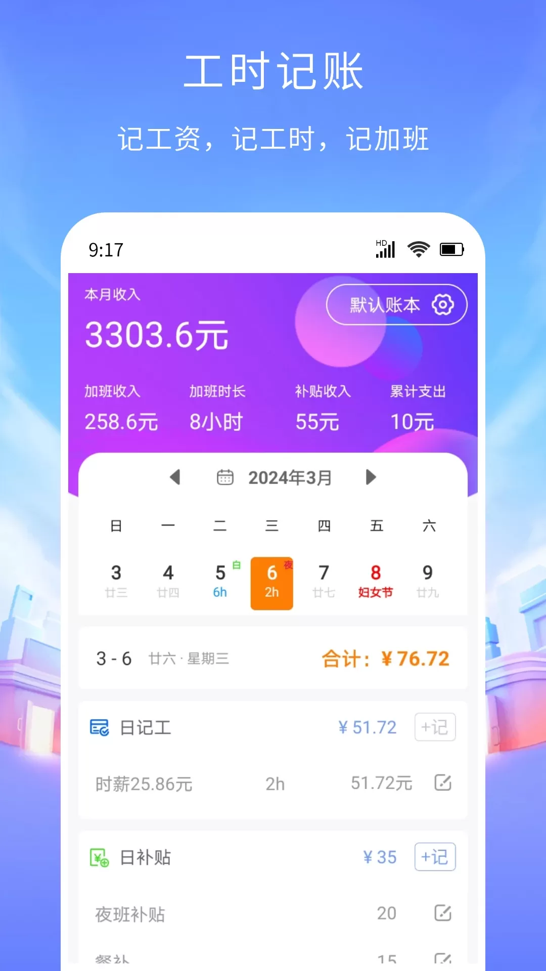 工时记账app最新版图0