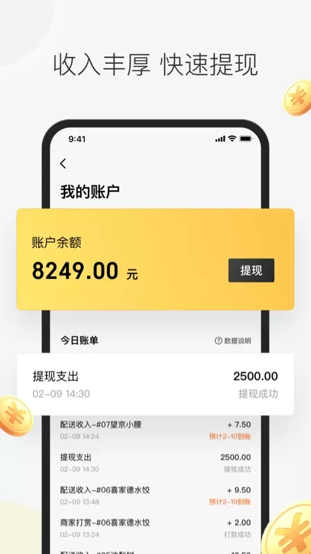 美团众包官网版手机版图1