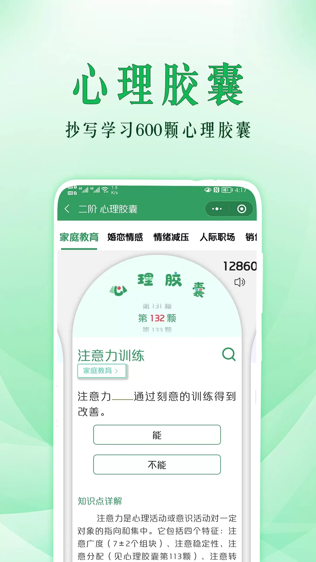 51心理学最新版图1