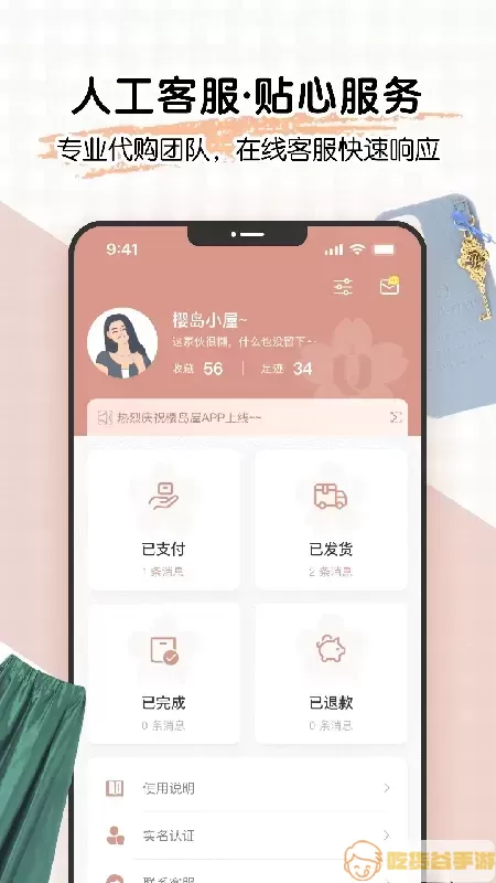 樱岛屋下载app