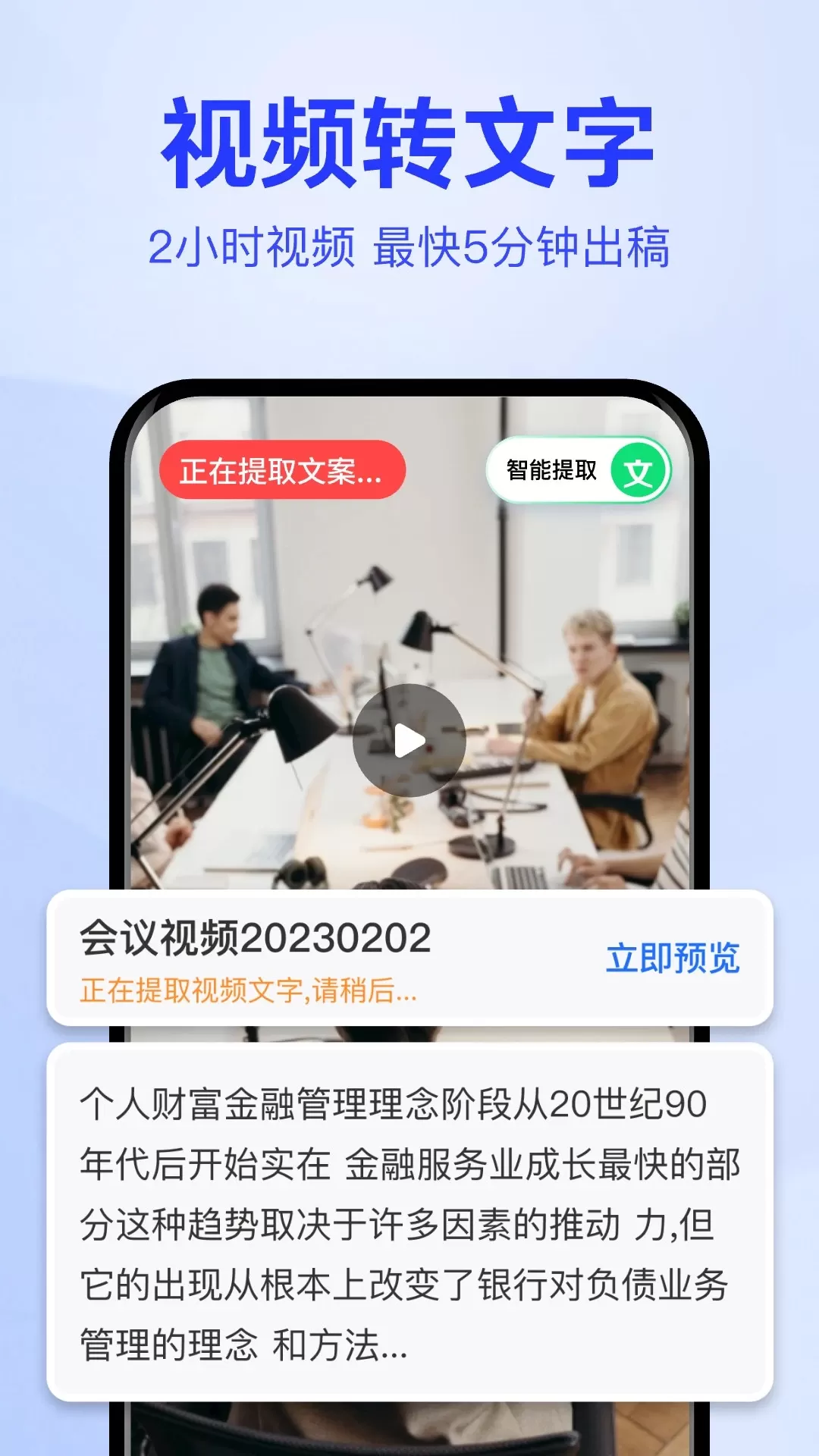 语音转文字大师下载免费图3