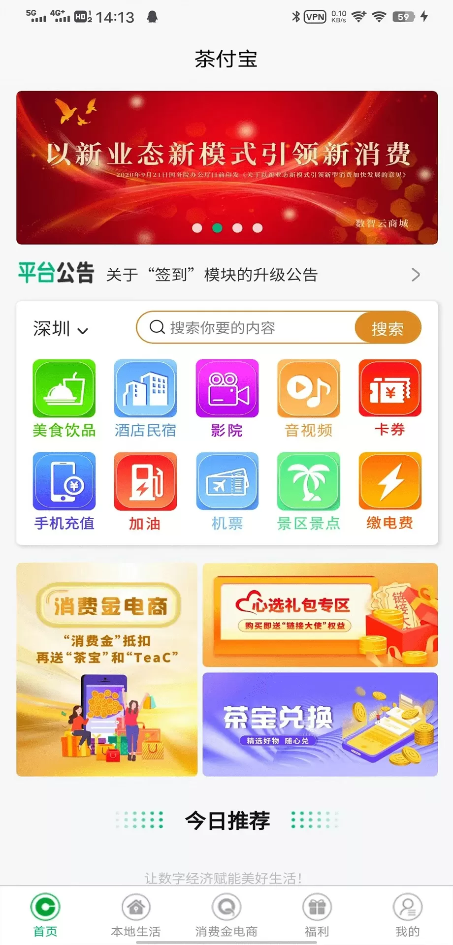 茶付宝下载最新版本图1