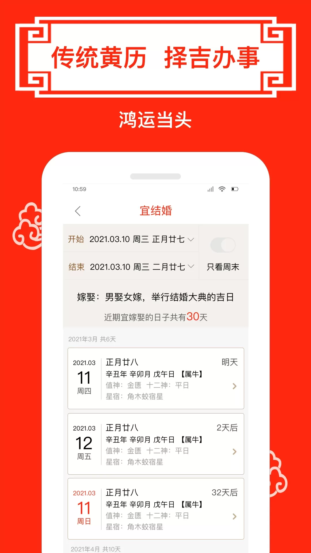 财运日历下载app图2