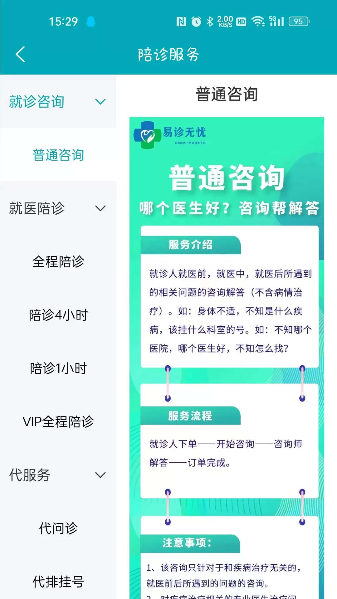 易诊无忧下载官网版图2