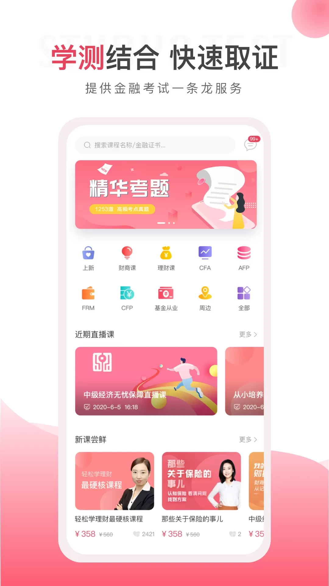 华金教育下载新版图2