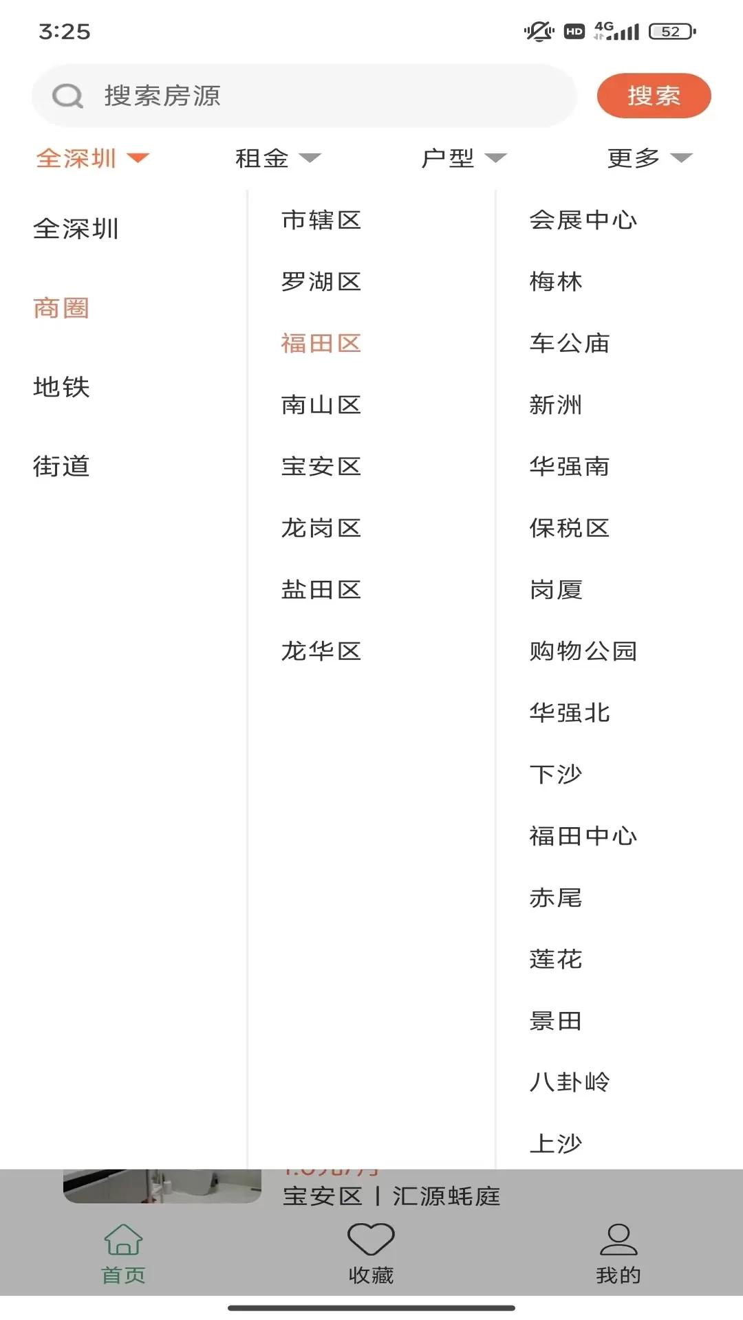 蜗壳租房官网版最新图0