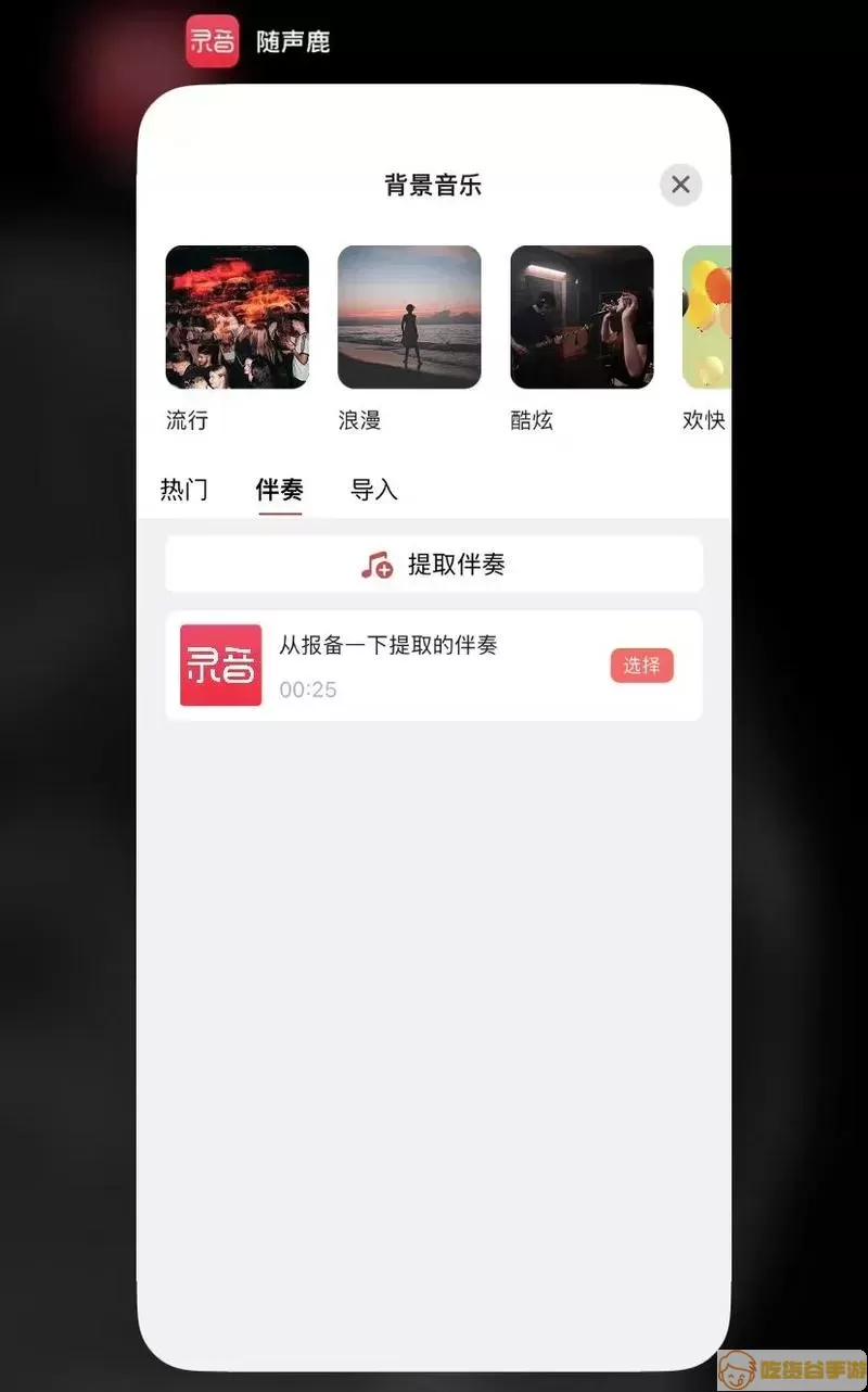 随声鹿背景音乐添加后如何录音