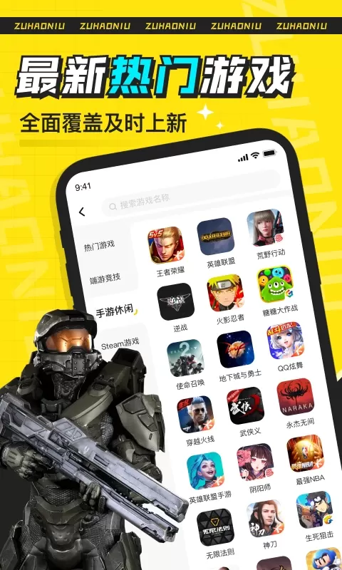 租号牛app下载图2