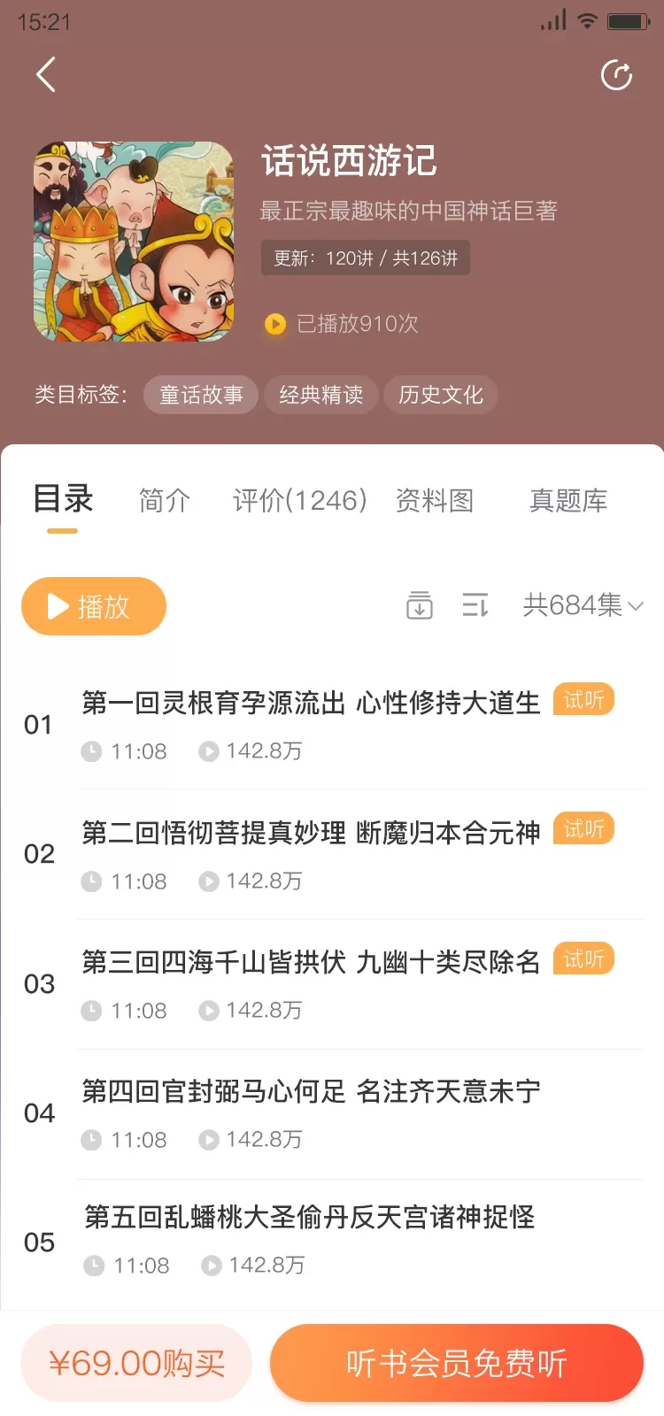 狮子老爸讲故事免费下载图0