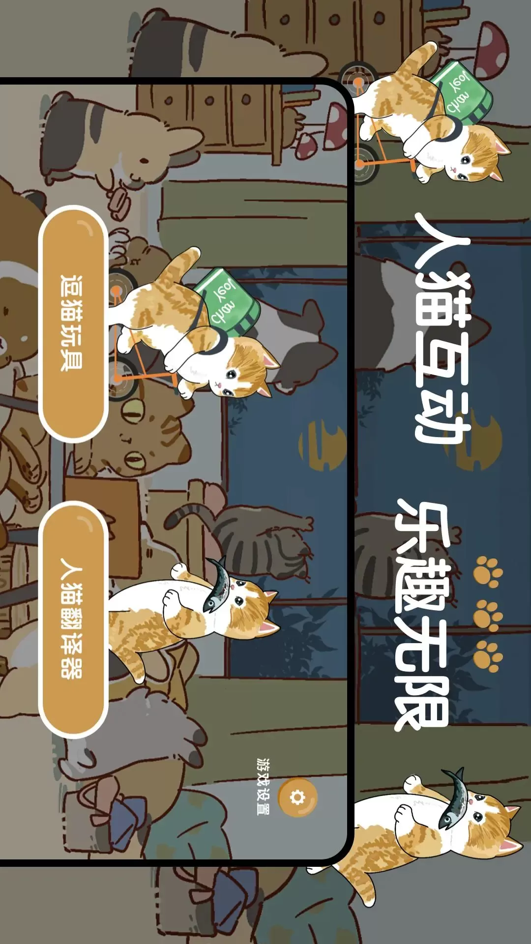 猫咪玩具安卓版最新版图2