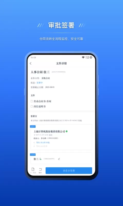 契约锁电子签约app安卓版图3