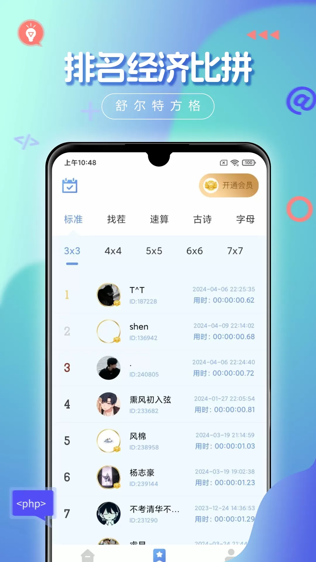 舒尔特方格官网版最新图2