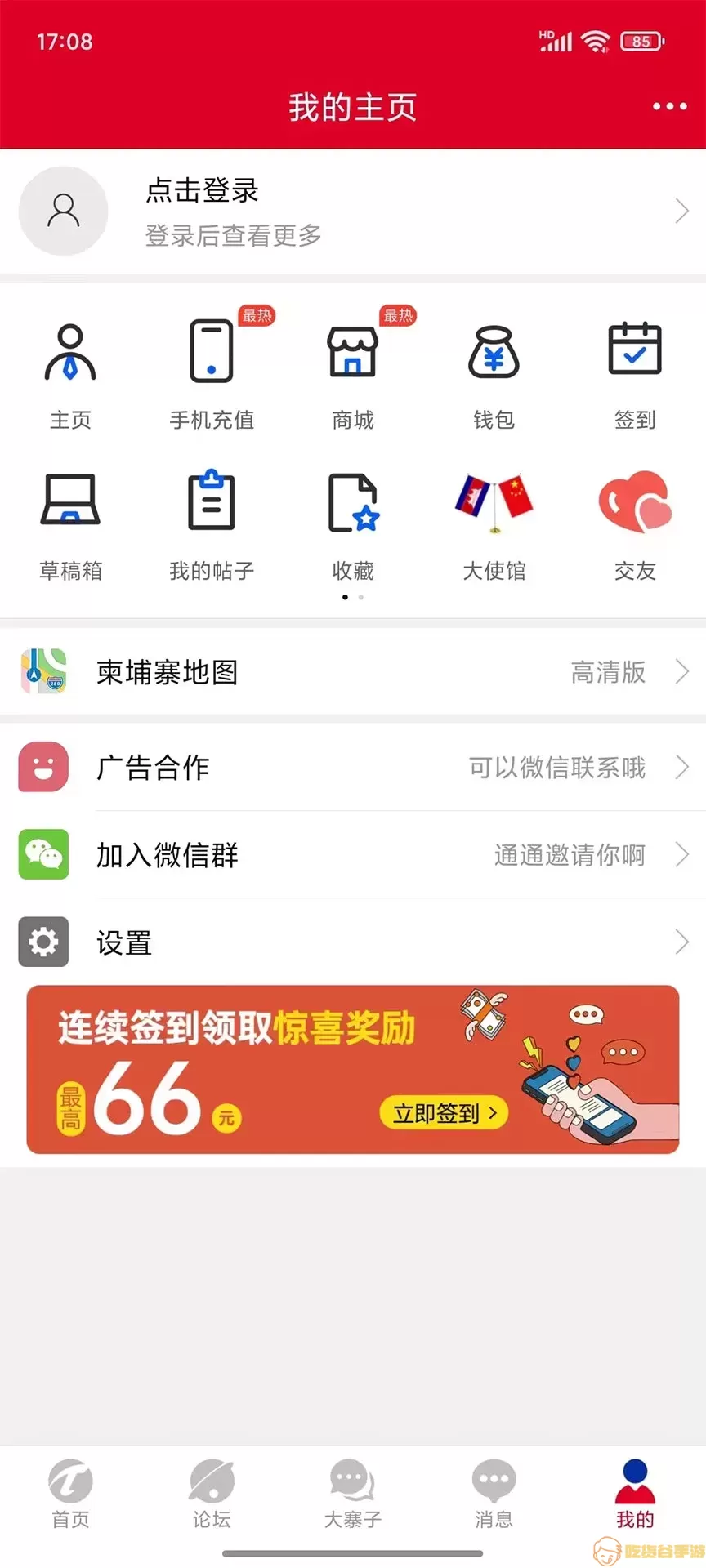 柬埔寨通app下载