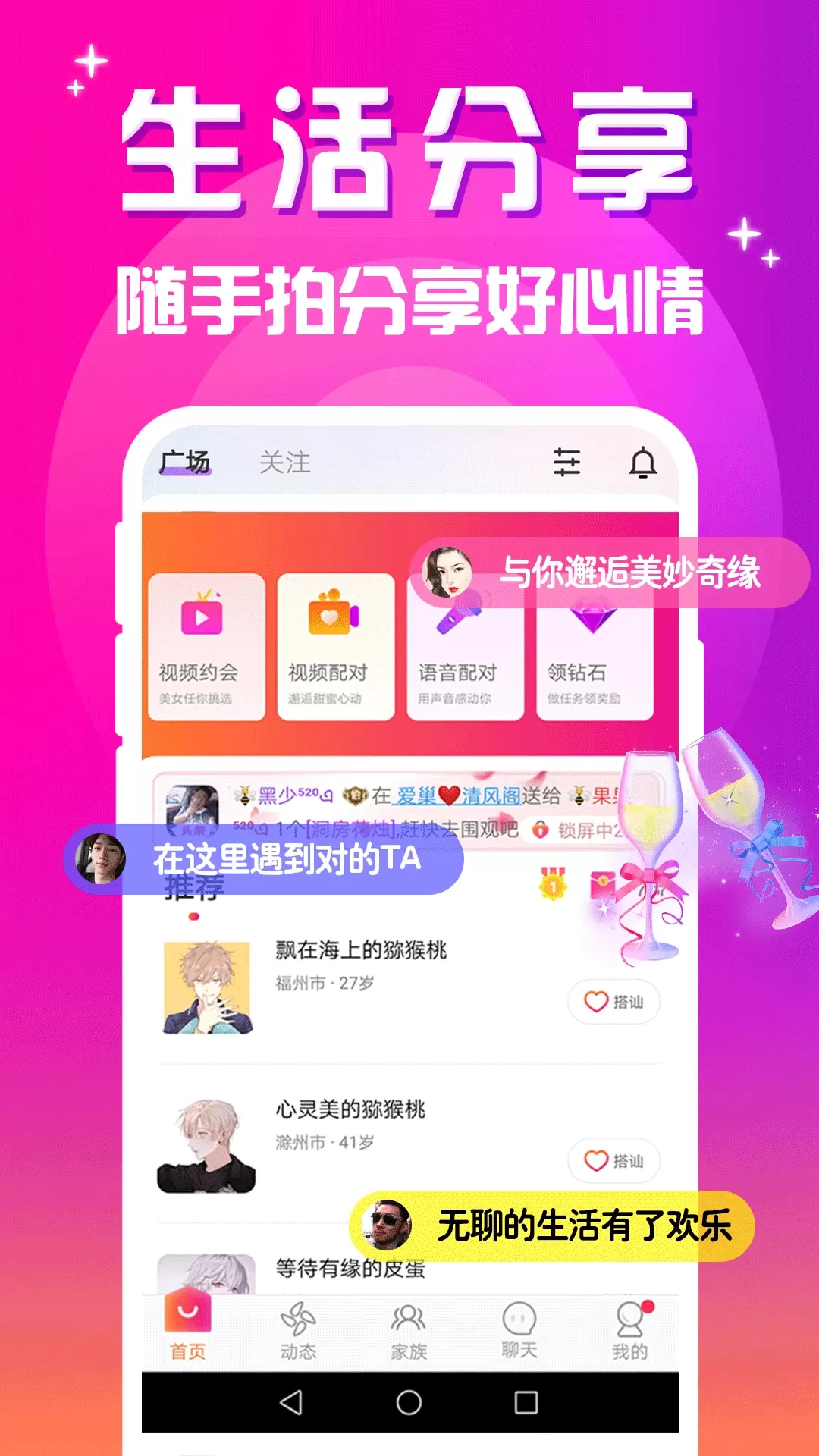 附近快约会下载官方正版图3