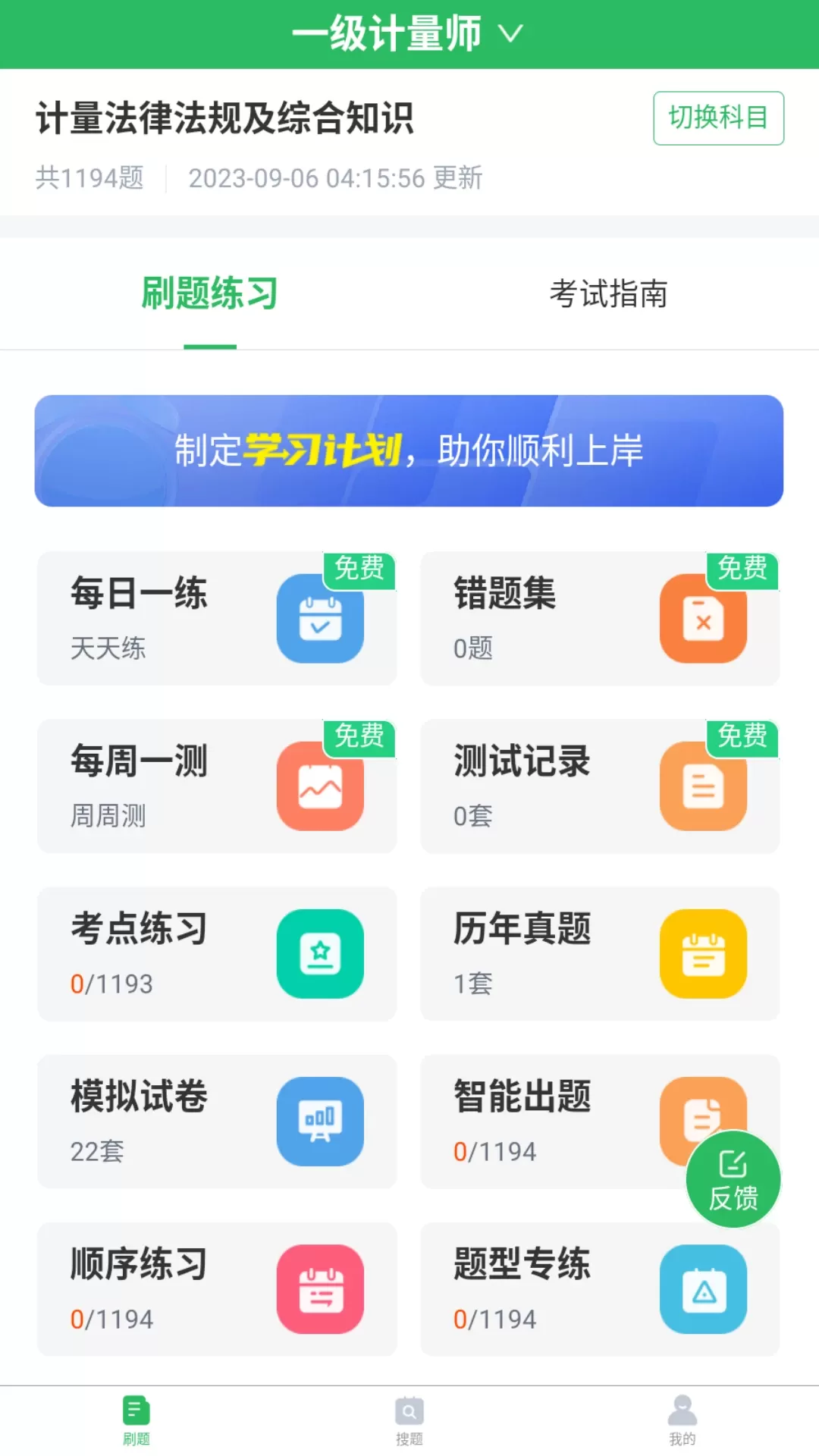 注册计量师题库老版本下载图0