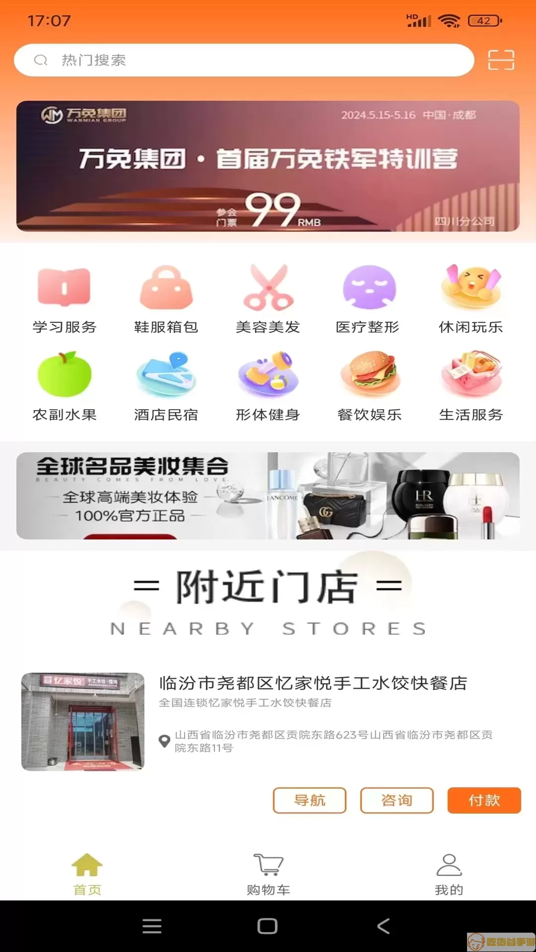 万店补贴app下载