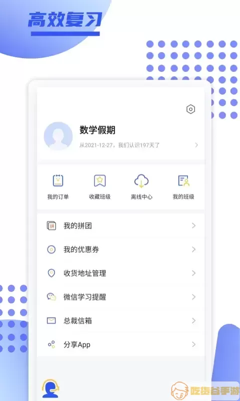 育财师通手机版下载