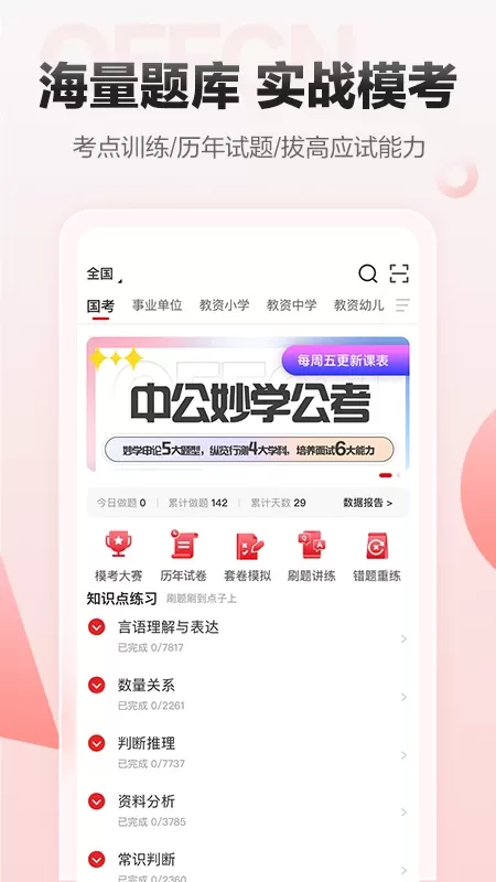 中公网校最新版图2