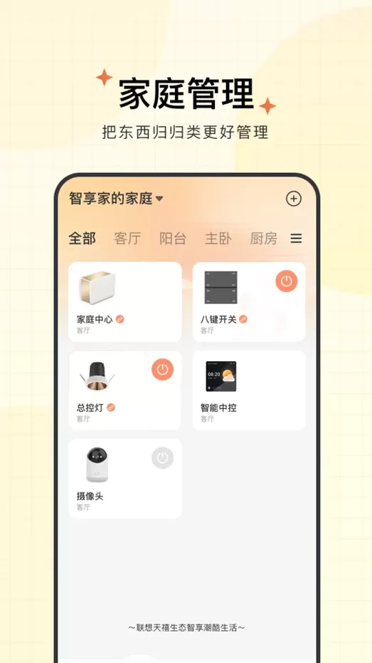 智享家app最新版图1