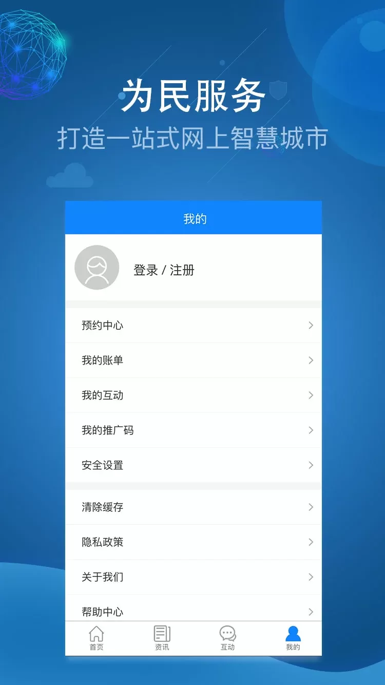 阿克苏为民服务下载免费版图1