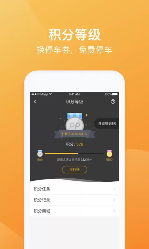 PP停车最新版图3