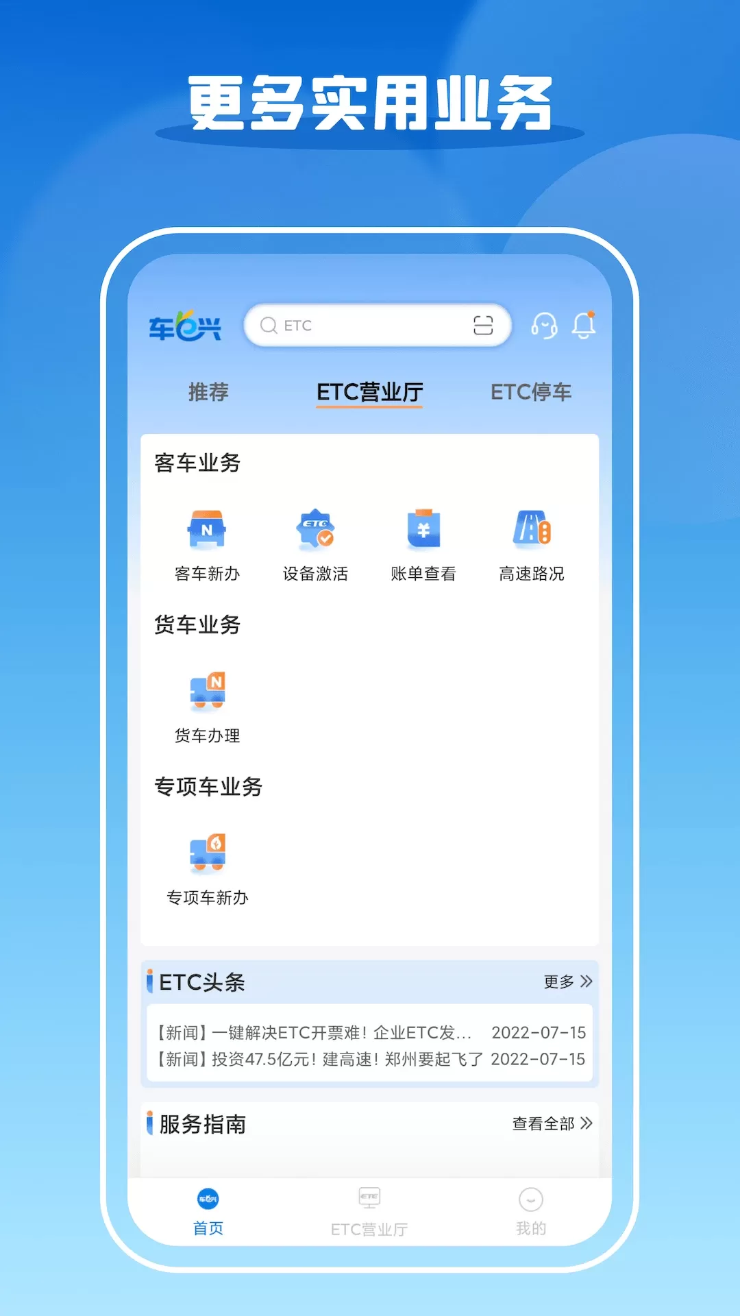 车e兴官方版下载图1