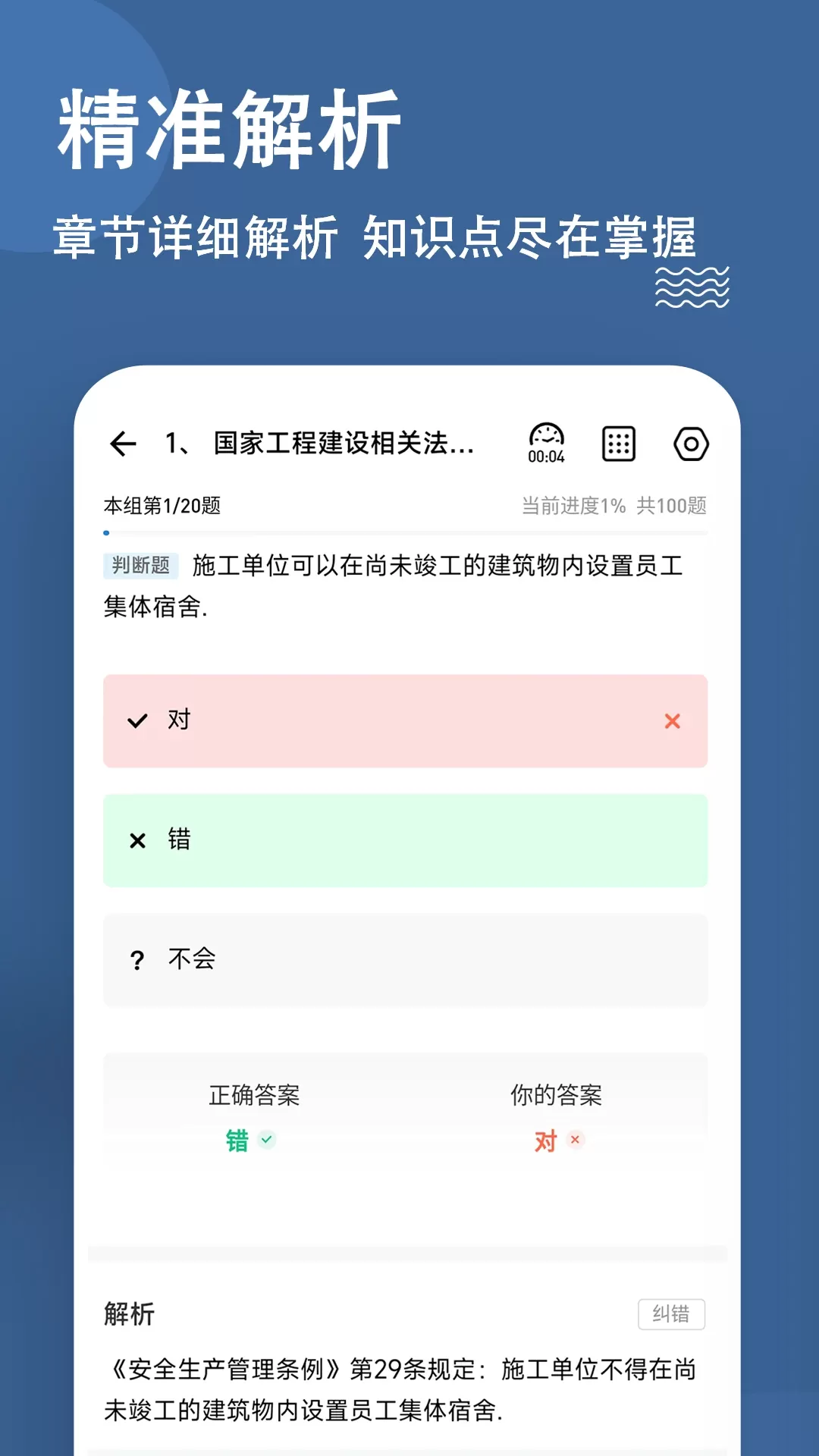 施工员练题狗下载app图2