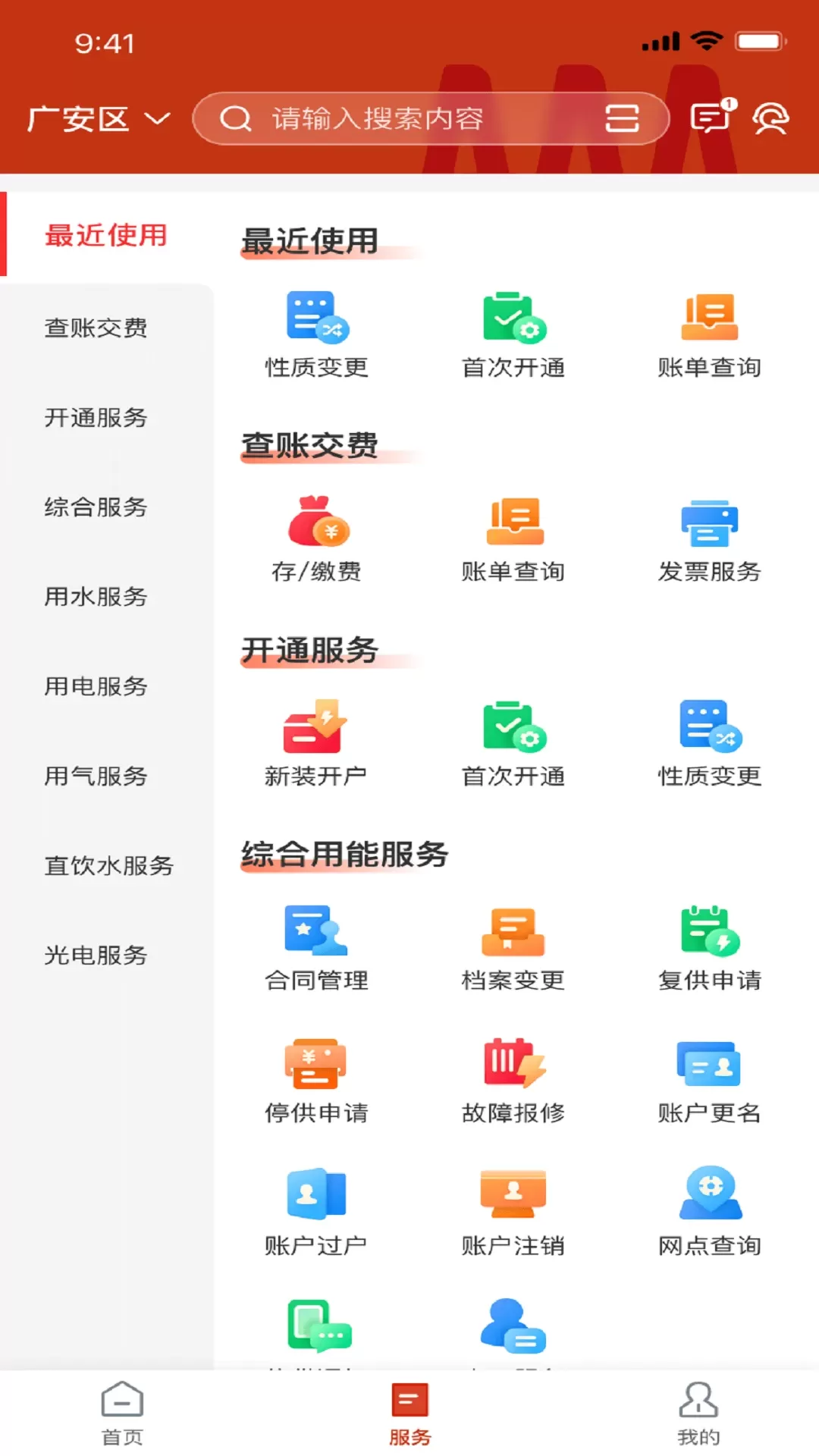 掌上爱众下载官方版图1