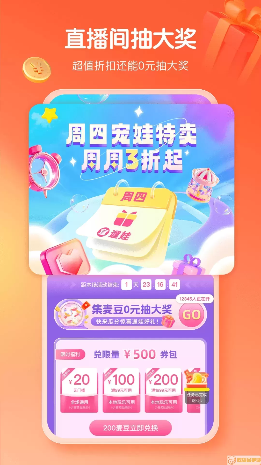 麦淘亲子官网版app