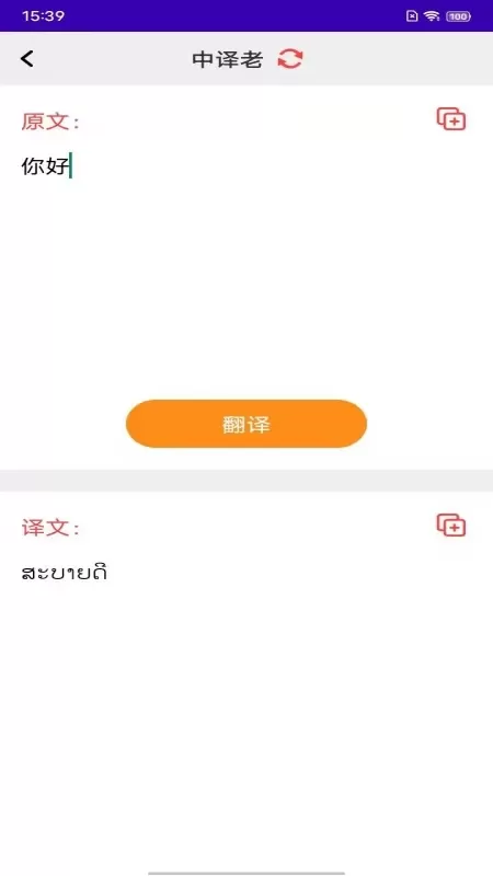 老挝语下载最新版图3