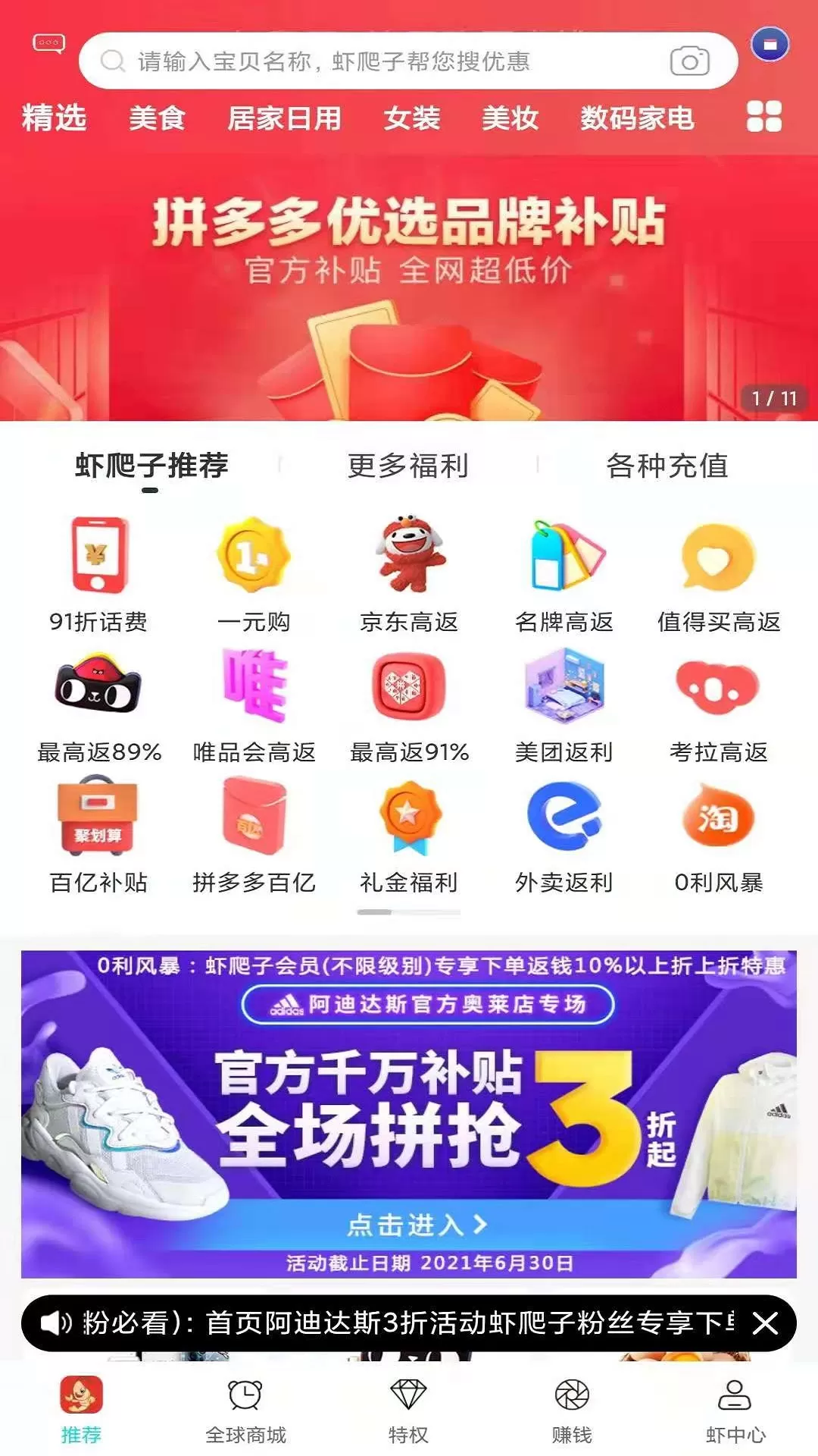 虾爬子老版本下载图0