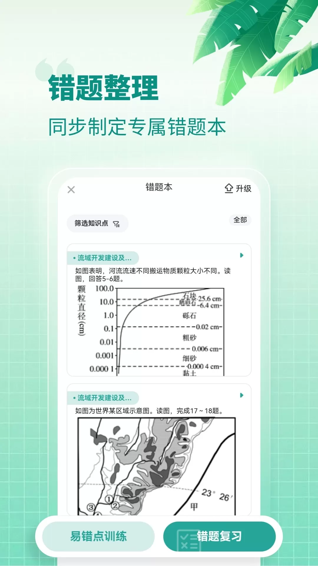 高中地理官网版下载图3