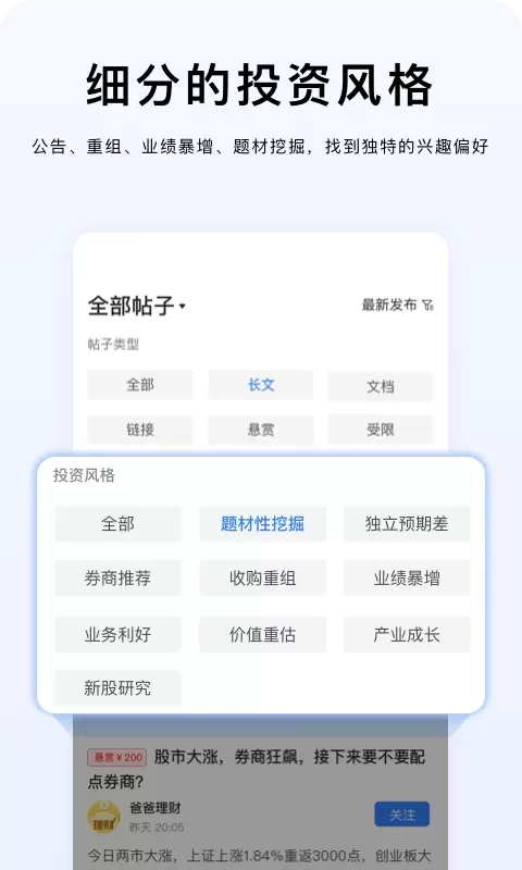 韭研公社下载免费版图2