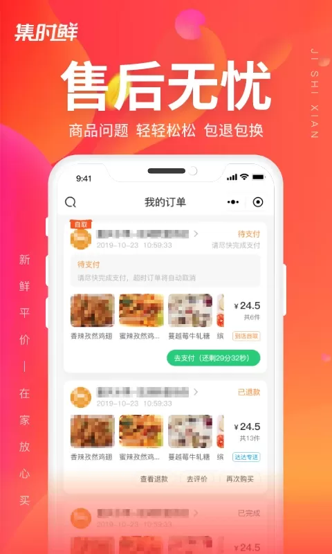 集时鲜官网版下载图3