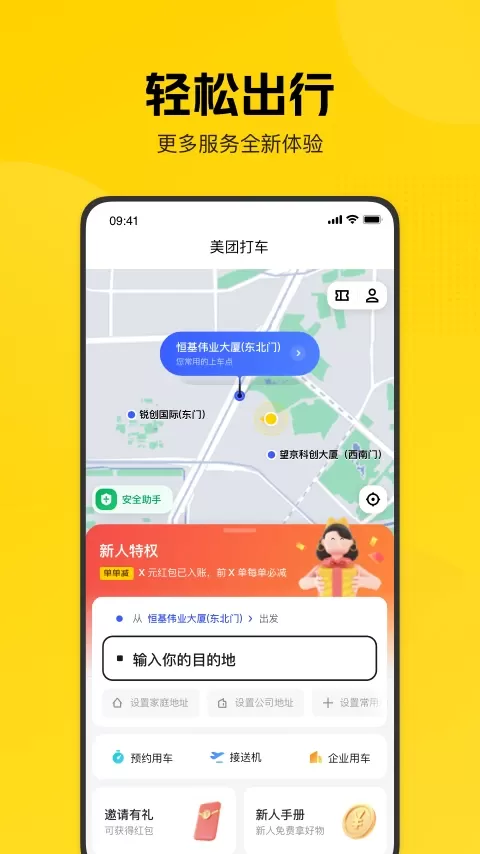 美团打车下载最新版图2