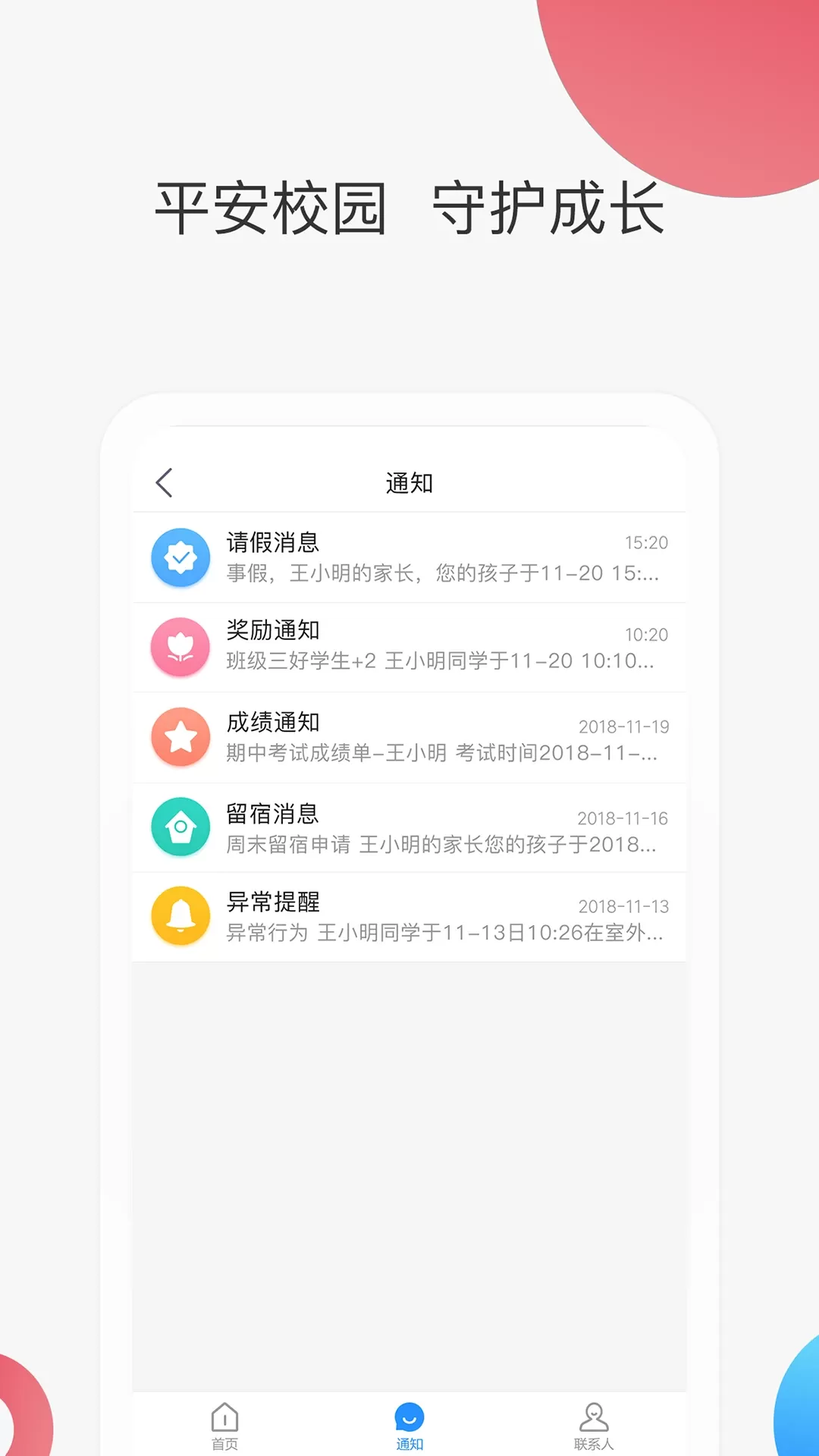 智慧家校家长端官网版app图1