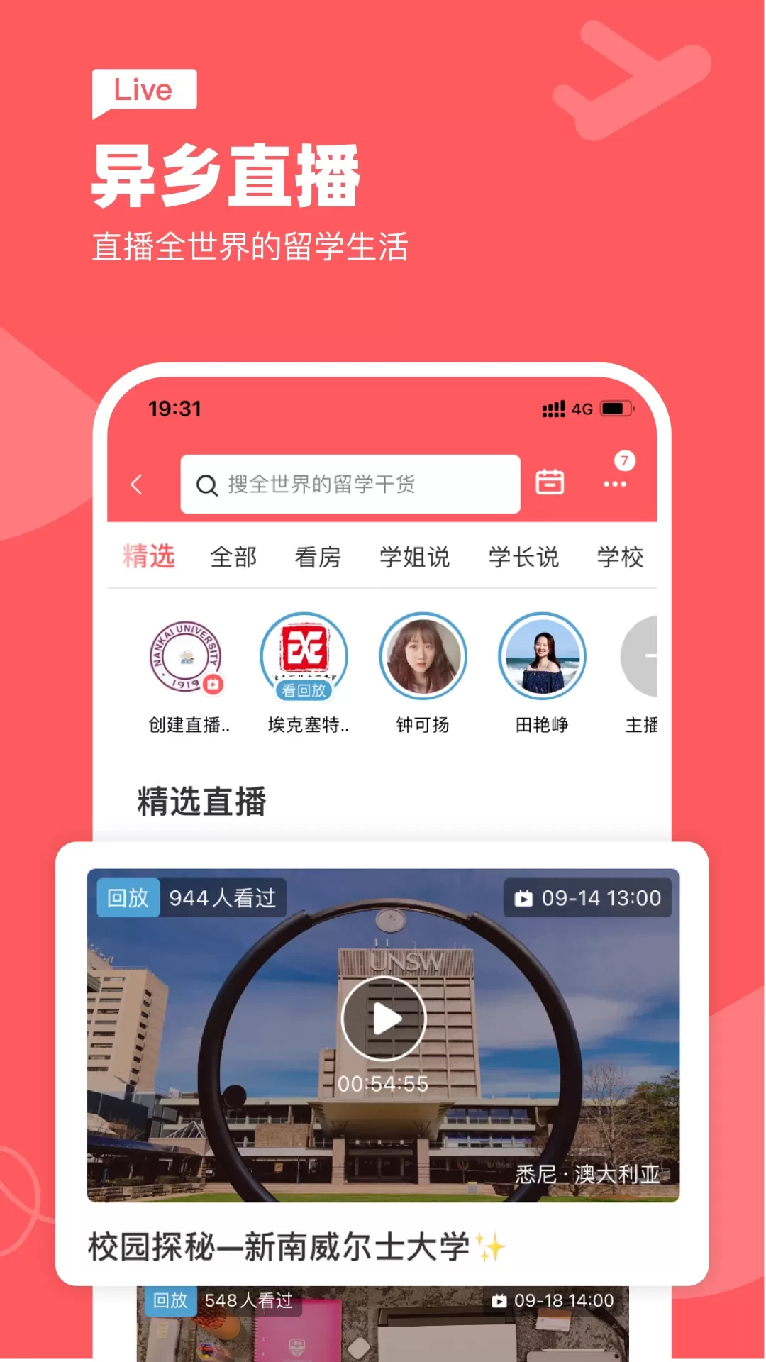 异乡官网版最新图4