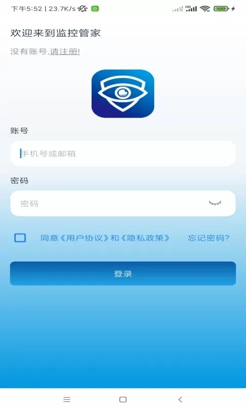 监控管家下载最新版本图0