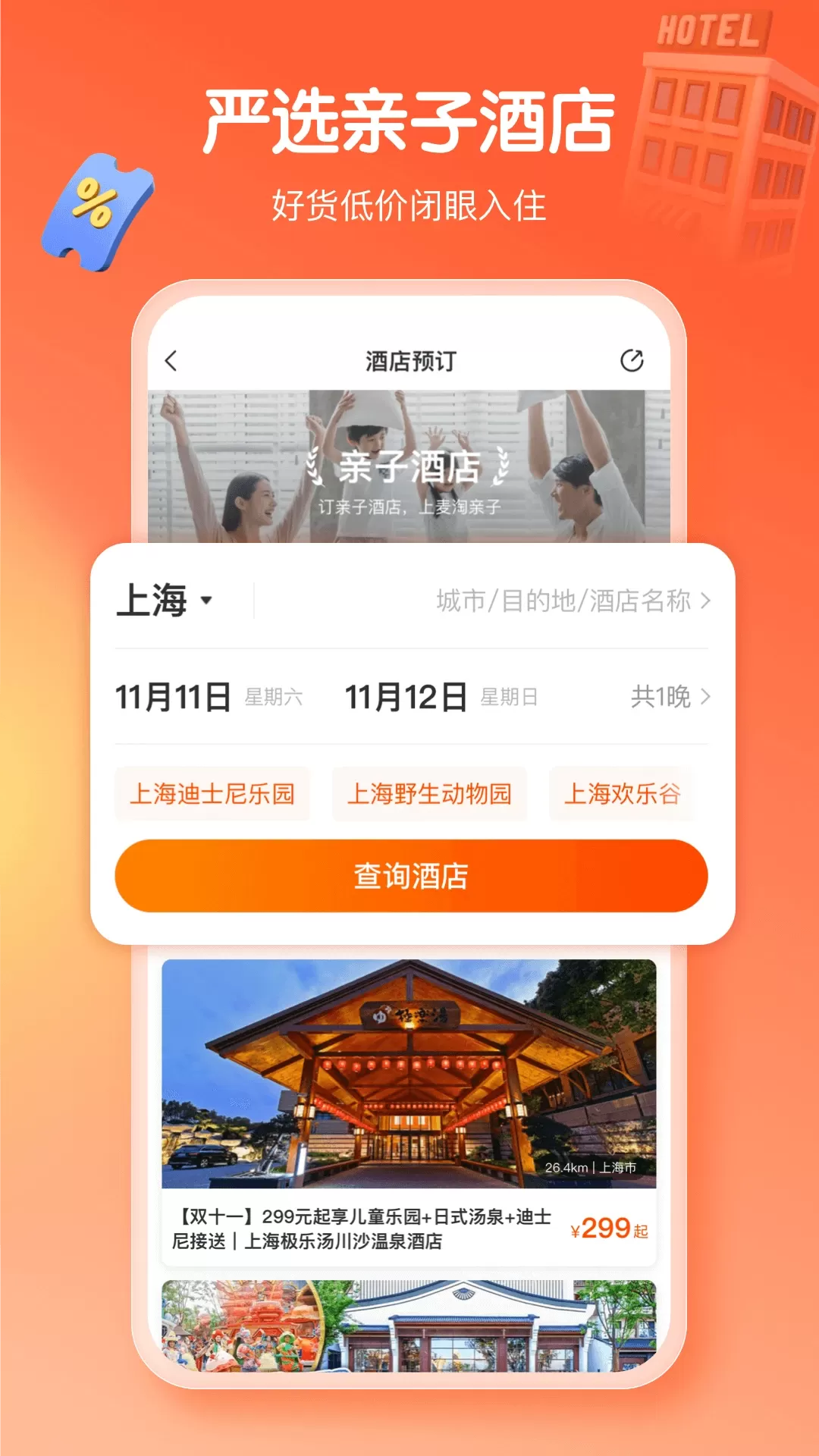 麦淘亲子官网版app图2