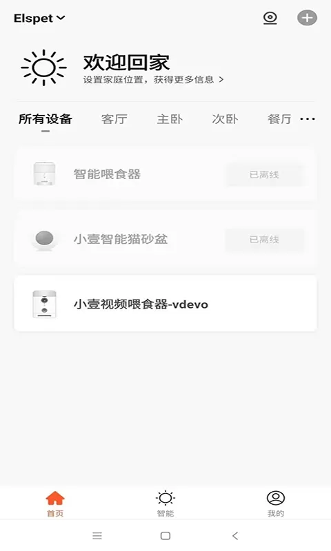 小壹智能下载安装免费图3