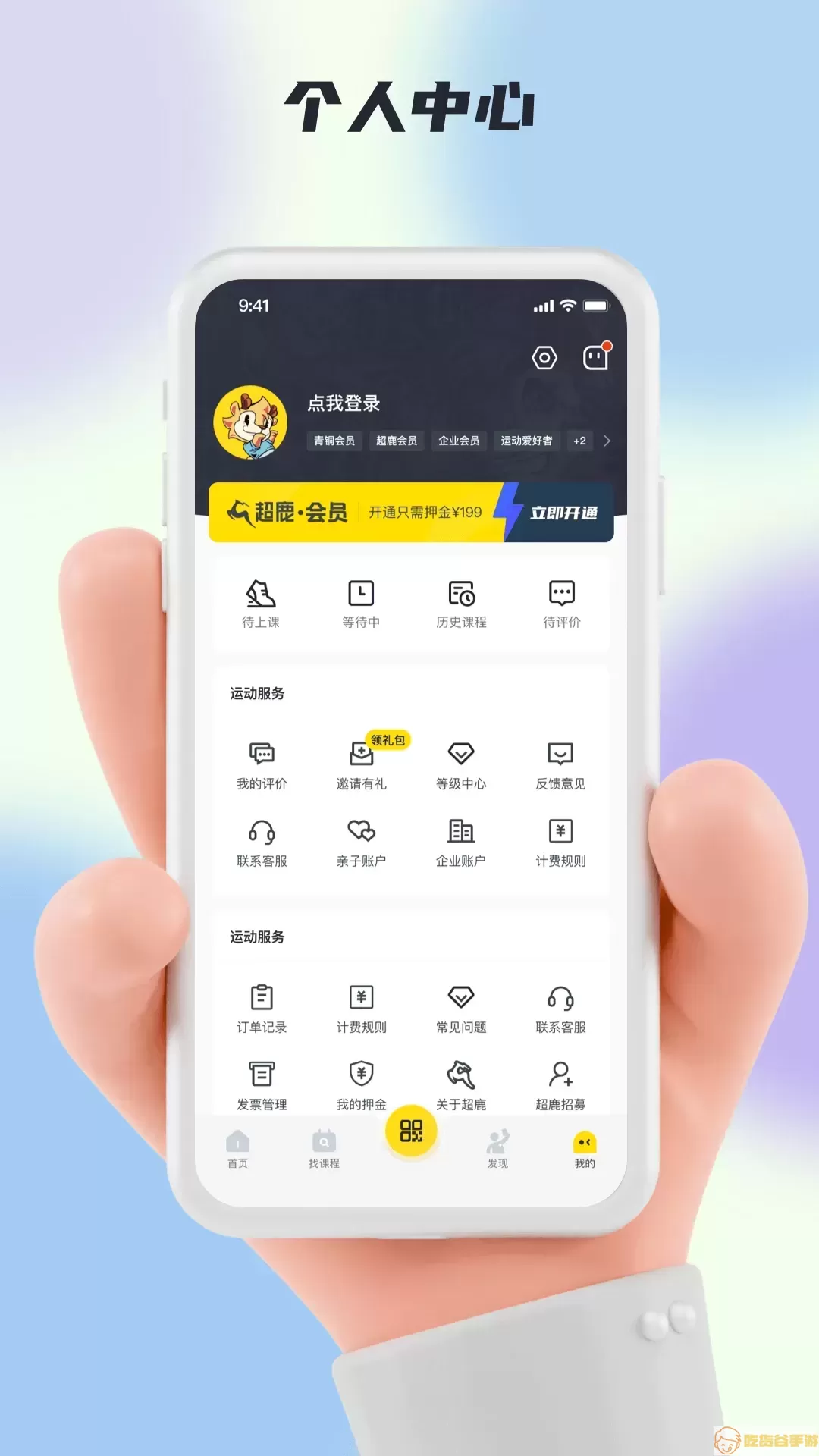 超鹿运动app最新版