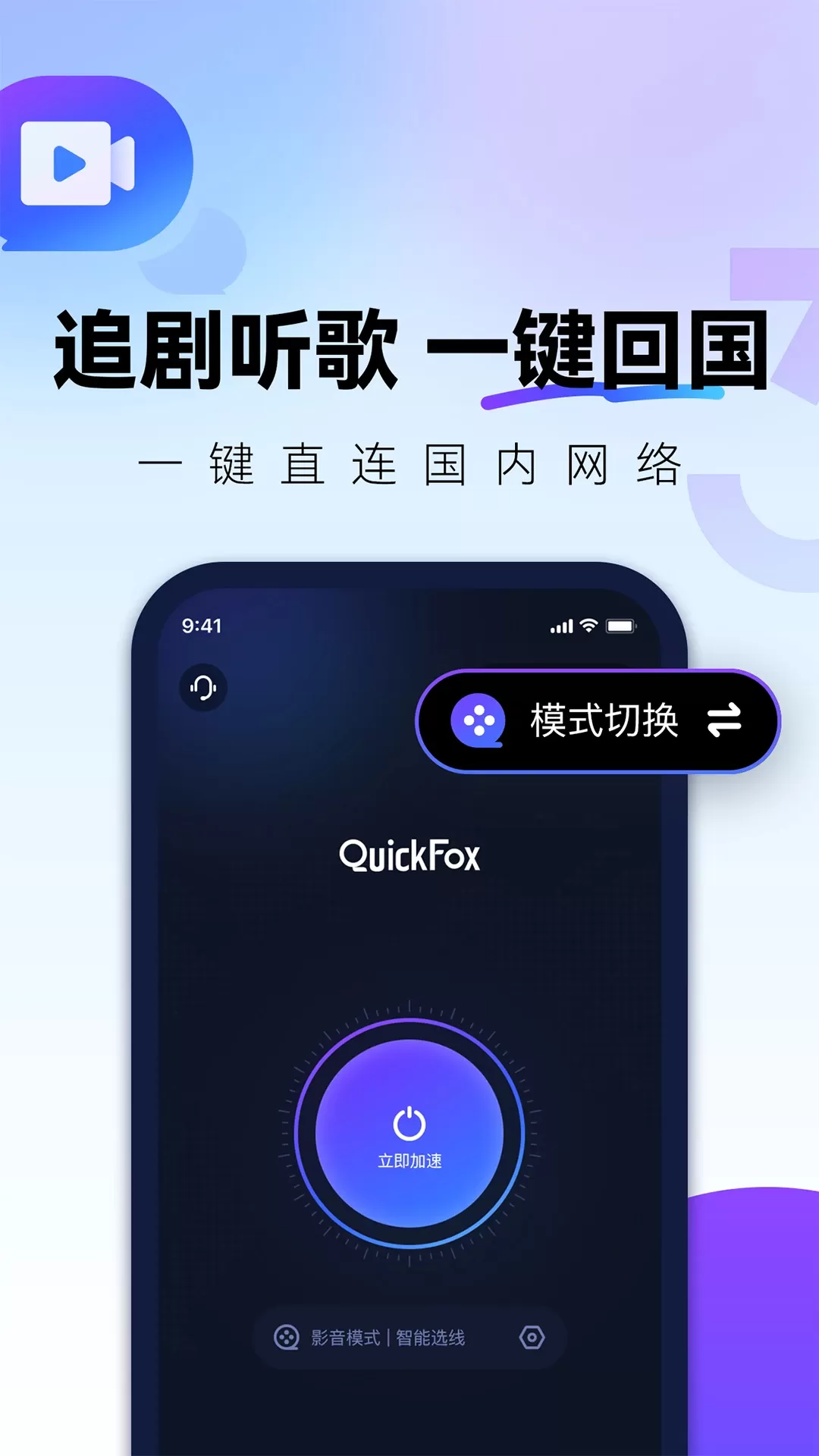 QuickFox下载新版图0