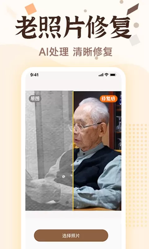 老照片画质修复下载免费图3