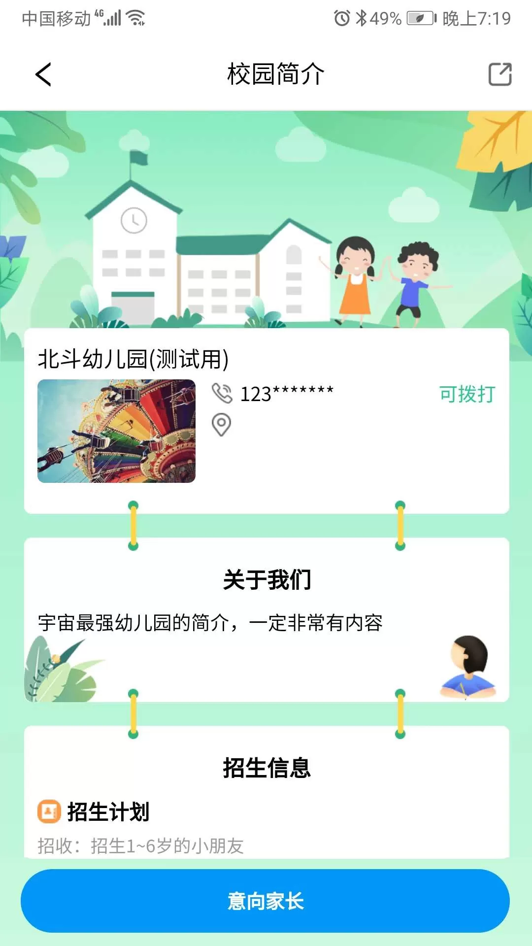 口袋家园园丁版手机版下载图1