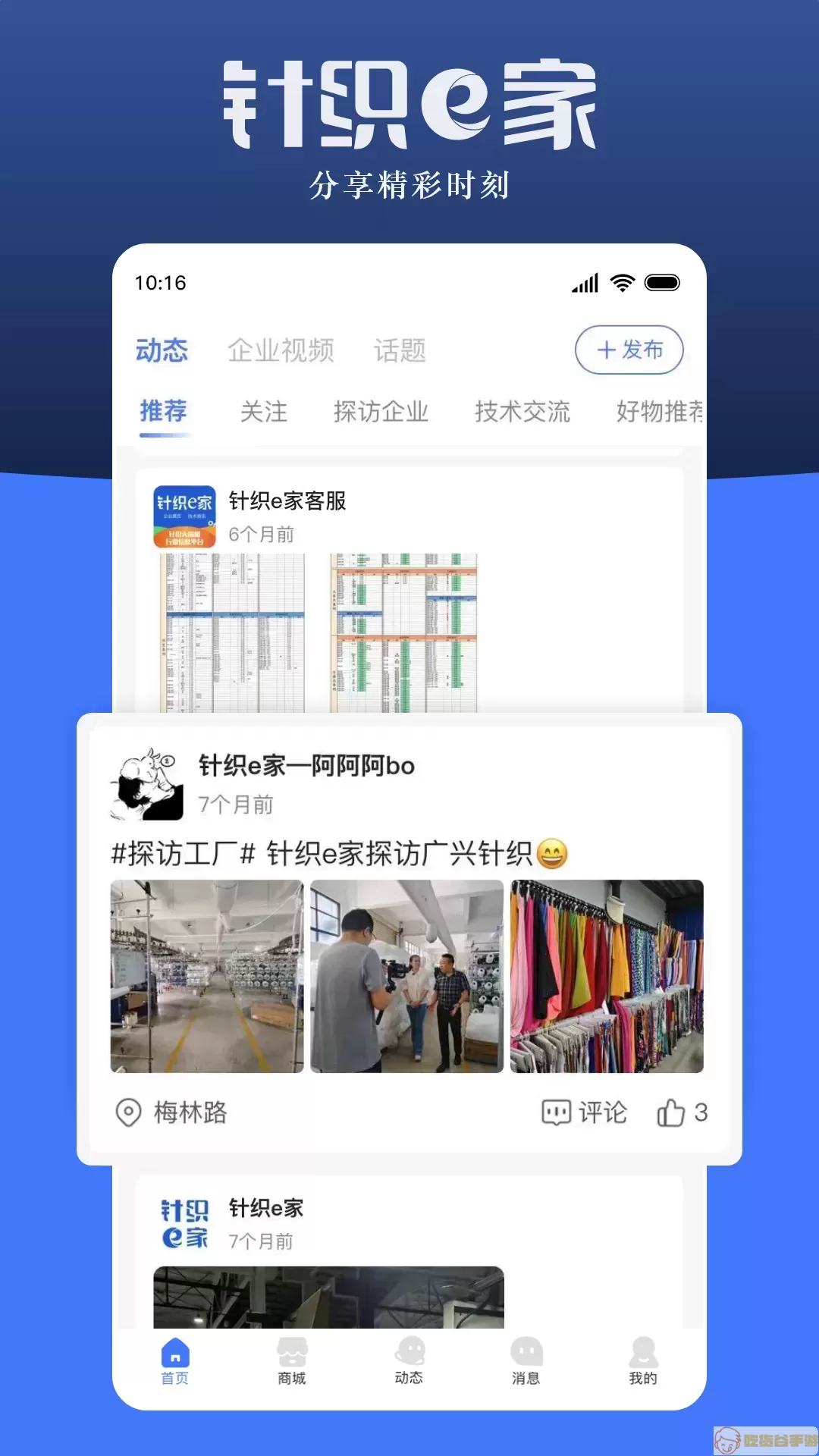 针织e家官网版app